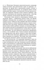 Танки — вперед! Развитие и тактика немецких танковых частей и подразделений. 1935-1945 - Фото 10