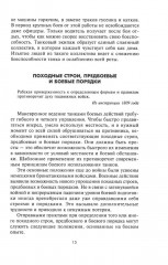 Танки — вперед! Развитие и тактика немецких танковых частей и подразделений. 1935-1945 - Фото 12