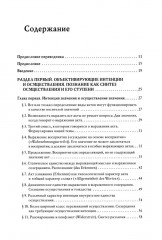 Логические исследования. Том 2. Часть 2: Элементы феноменологического прояснения познания - Фото 1