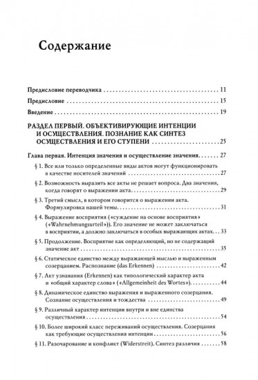 Логические исследования. Том 2. Часть 2: Элементы феноменологического прояснения познания