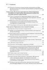 Логические исследования. Том 2. Часть 2: Элементы феноменологического прояснения познания - Фото 2