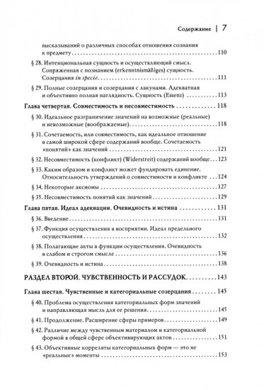 Логические исследования. Том 2. Часть 2: Элементы феноменологического прояснения познания