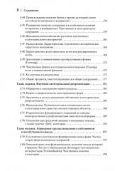 Логические исследования. Том 2. Часть 2: Элементы феноменологического прояснения познания - Фото 4