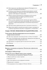 Логические исследования. Том 2. Часть 2: Элементы феноменологического прояснения познания - Фото 5