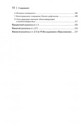 Логические исследования. Том 2. Часть 2: Элементы феноменологического прояснения познания - Фото 6