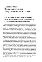 Логические исследования. Том 2. Часть 2: Элементы феноменологического прояснения познания - Фото 7