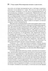 Логические исследования. Том 2. Часть 2: Элементы феноменологического прояснения познания - Фото 8