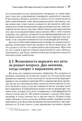 Логические исследования. Том 2. Часть 2: Элементы феноменологического прояснения познания - Фото 9