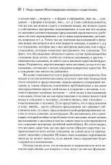 Логические исследования. Том 2. Часть 2: Элементы феноменологического прояснения познания - Фото 10