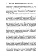 Логические исследования. Том 2. Часть 2: Элементы феноменологического прояснения познания - Фото 12