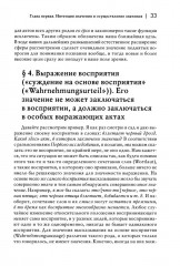 Логические исследования. Том 2. Часть 2: Элементы феноменологического прояснения познания - Фото 13