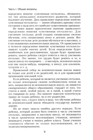 Психология умственно отсталого школьника