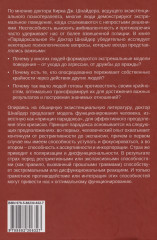 Парадоксальное Я. На пути к пониманию нашей противоречивой природы - Фото 1