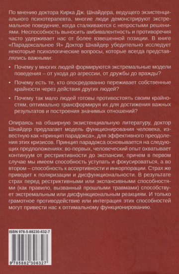Парадоксальное Я. На пути к пониманию нашей противоречивой природы