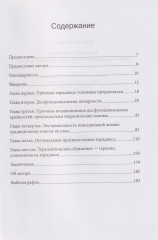 Парадоксальное Я. На пути к пониманию нашей противоречивой природы - Фото 2