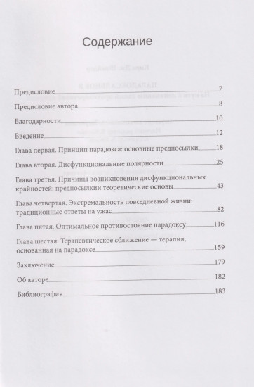 Парадоксальное Я. На пути к пониманию нашей противоречивой природы