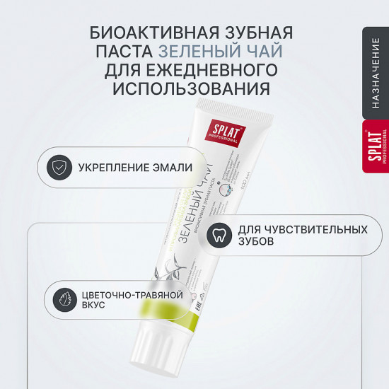 Зубная паста «Зеленый чай»