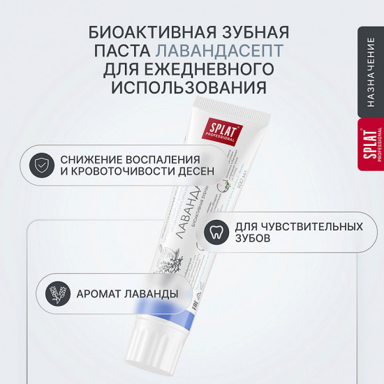 Зубная паста «Лавандасепт»