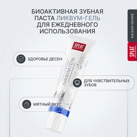 Зубная паста «Ликвум-гель»