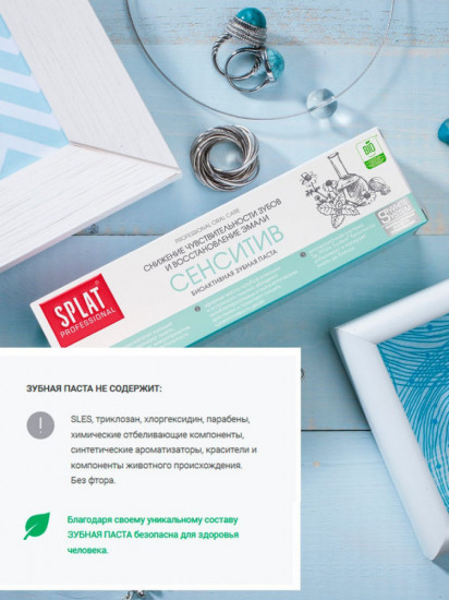 Зубная паста «Сенситив»
