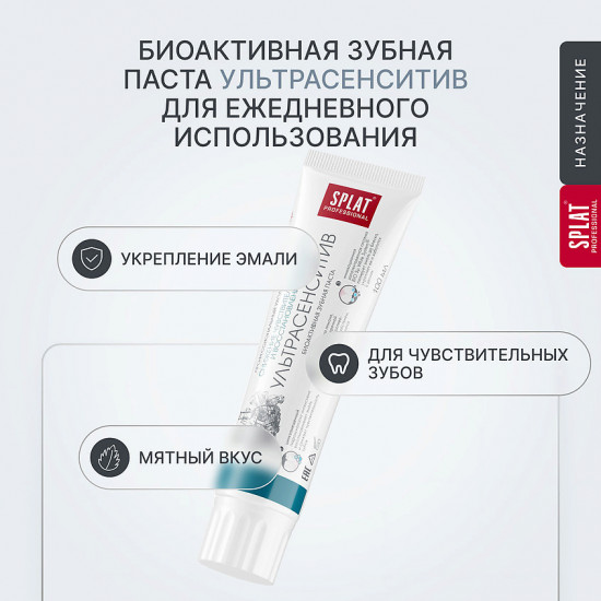 Зубная паста «Ультрасенситив»
