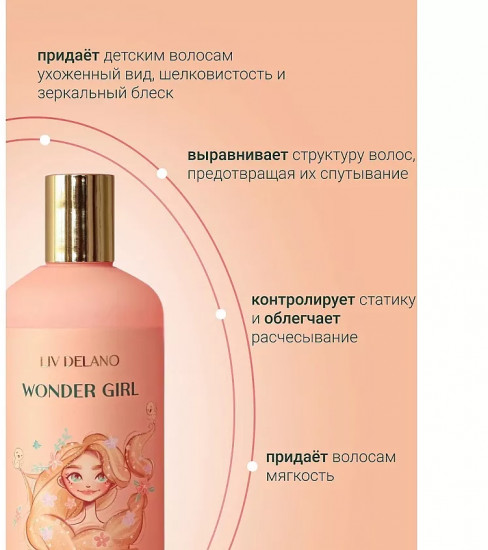Шампунь для волос детский 2 в 1 «Wonder Girl»