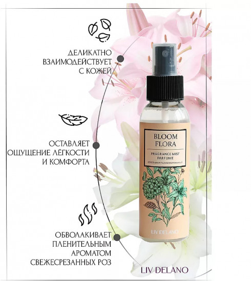 Спрей-мист для тела «Bloom Flora»