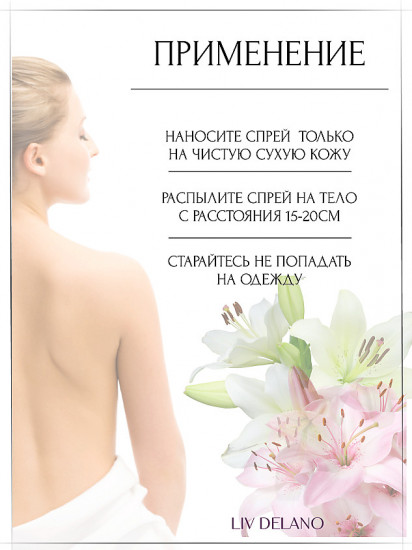 Спрей-мист для тела «Bloom Flora»