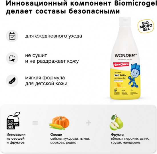 Экогель для душа детский 2 в 1 «Банановый рай»