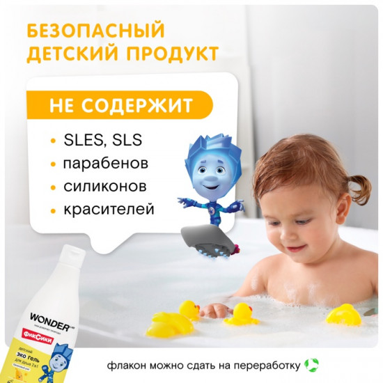 Экогель для душа детский 2 в 1 «Банановый рай»