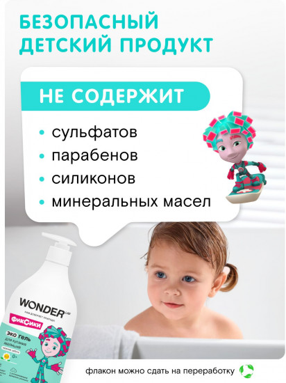 Экогель для купания малышей «Нежная забота»