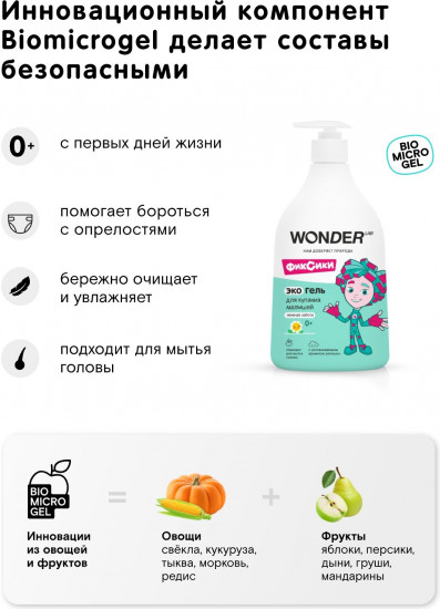 Экогель для купания малышей «Нежная забота»