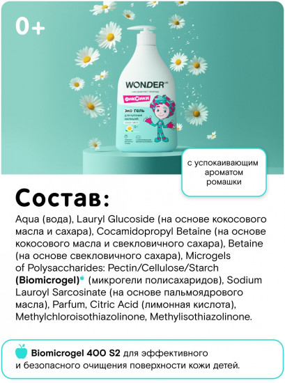 Экогель для купания малышей «Нежная забота»