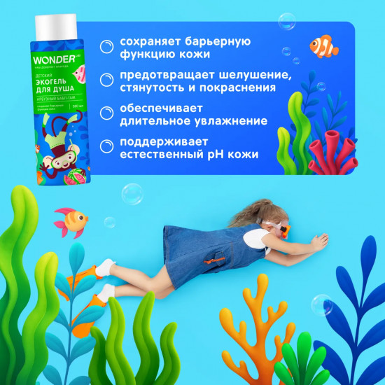 Экогель для душа детский «Арбузный бабл-гам»