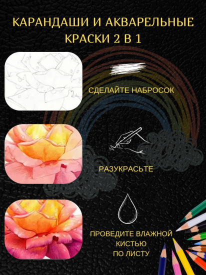 Набор карандашей цветных акварельных