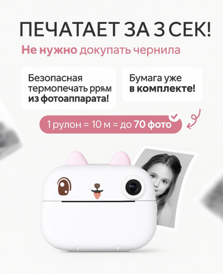 Фотоаппарат с моментальной печатью детский «Зайчик»
