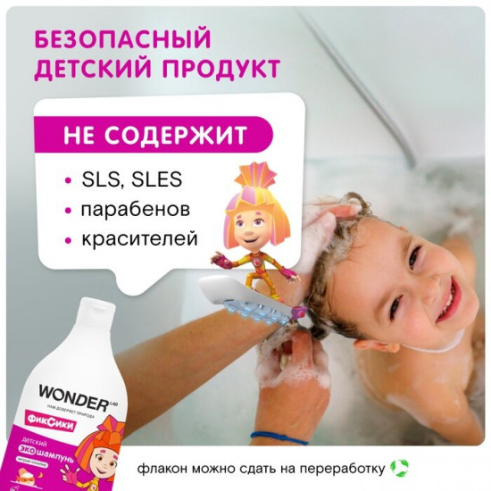 Экошампунь для детей «Хитрый пломбир»