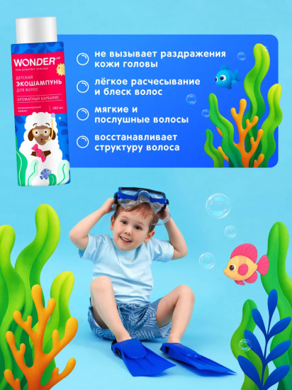 Экошампунь для волос детский «Ароматный барбарис»