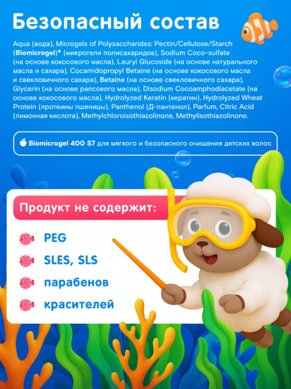 Экошампунь для волос детский «Ароматный барбарис»