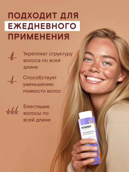 Экошампунь для всех типов волос «Восстановление и блеск»