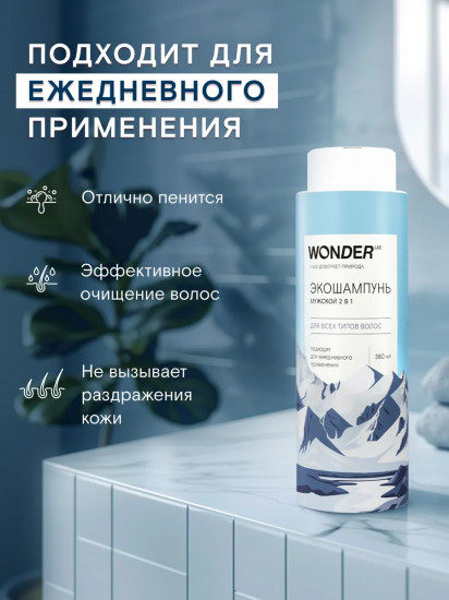 Экошампунь мужской для всех типов волос «2 в 1»