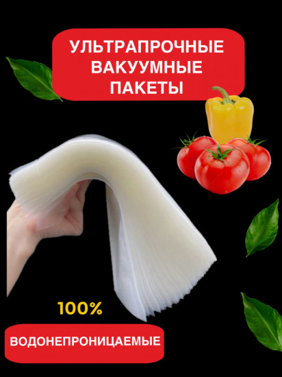 Набор пакетов рифленых для вакууматора