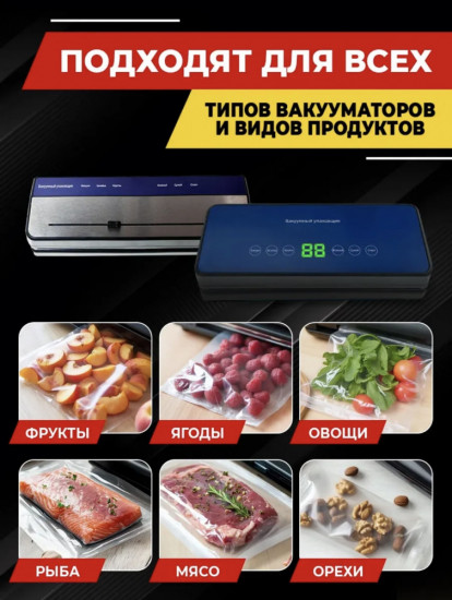 Набор пакетов рифленых для вакууматора