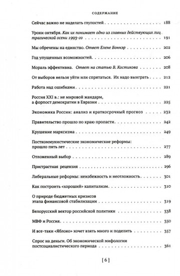 Собрание сочинений. Том 6