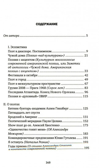 Поэт и город. Эссе и рассказы, интервью и рецензии