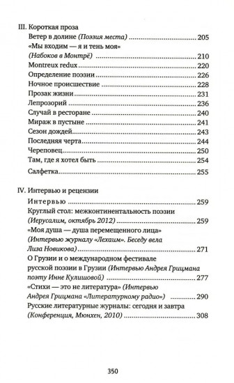 Поэт и город. Эссе и рассказы, интервью и рецензии