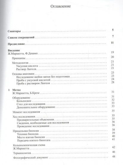 Кольпоскопия. Метод и диагностика