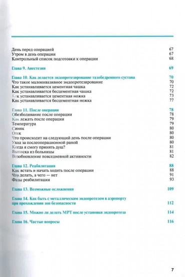 Эндопротезирование тазобедренного сустава. Ответы на все вопросы