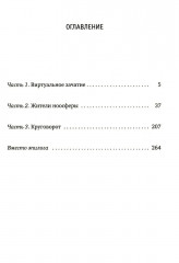 Жители ноосферы - Фото 1