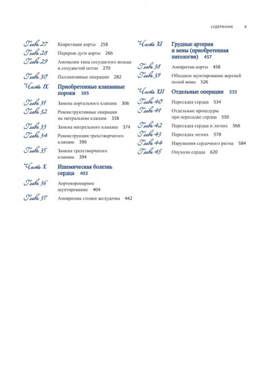 Кардиохирургия. Техника выполнения операций